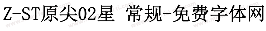Z-ST原尖02星 常规字体转换